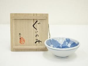 エミリ造　染付ぐい吞（共箱）